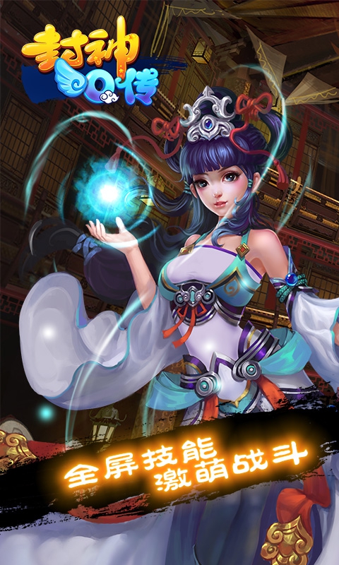 封神Q传
