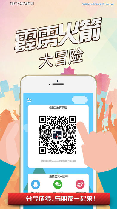 霹雳火箭大冒险