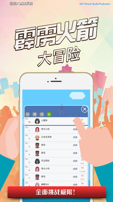 霹雳火箭大冒险