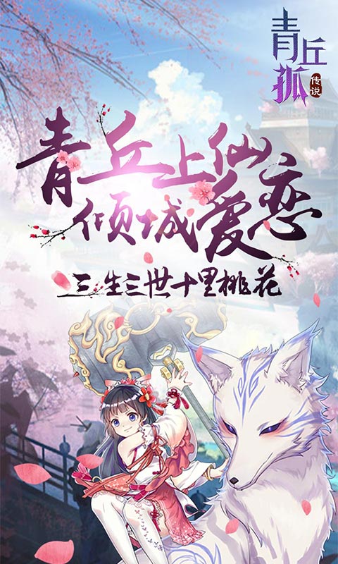 青丘孤传说满vip版