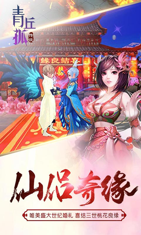青丘孤传说满vip版