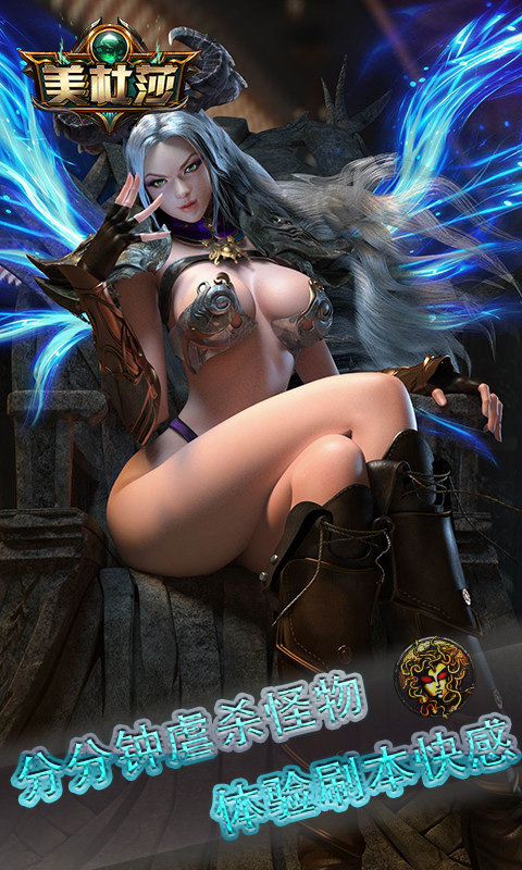 美杜莎传奇变态版
