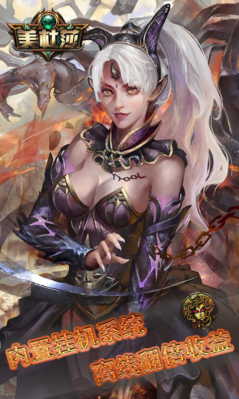 美杜莎传奇变态版