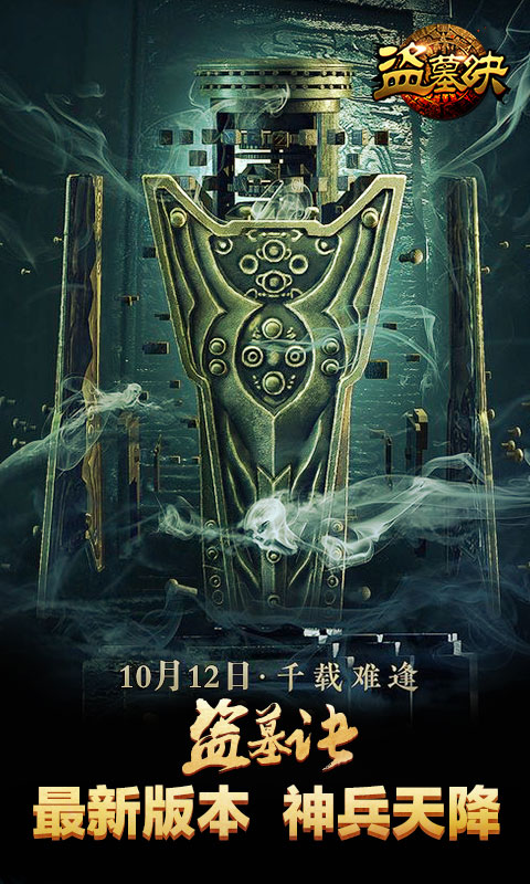 盗墓诀满vip版