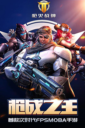 枪火战神（吃鸡模式）