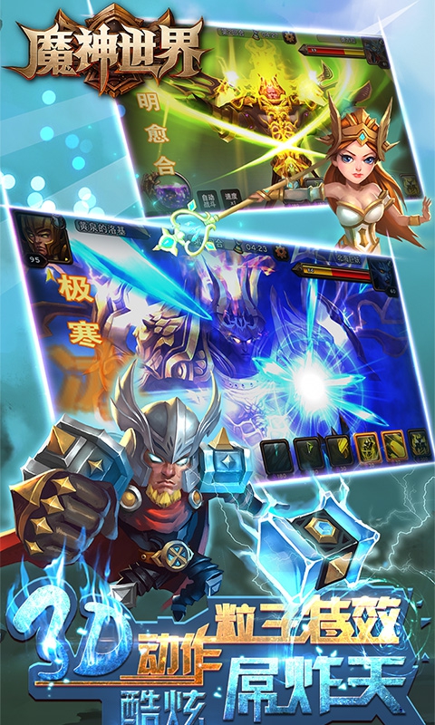 魔神世界满vip版