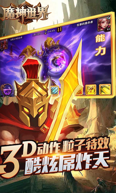 魔神世界满vip版