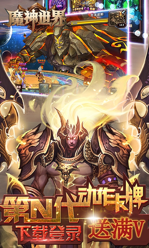 魔神世界满vip版