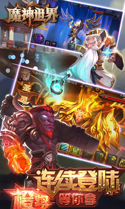 魔神世界满vip版