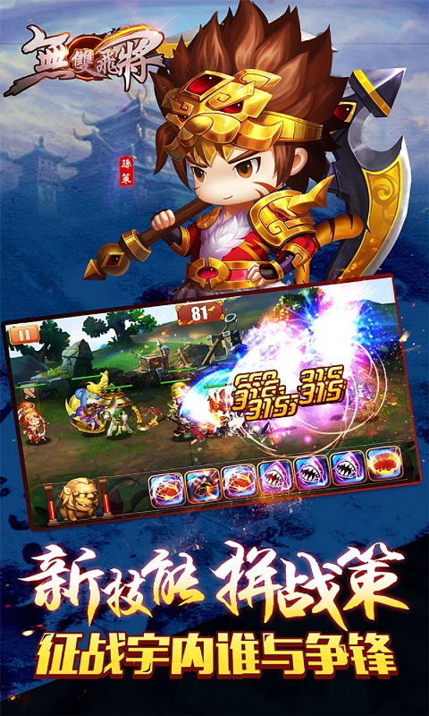 无双飞将变态版