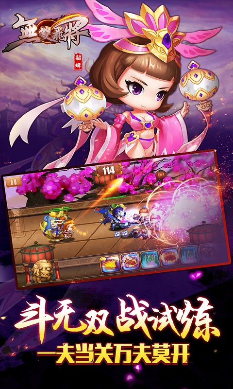 无双飞将变态版