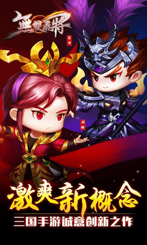 无双飞将变态版