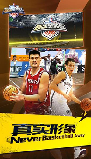 最强NBA