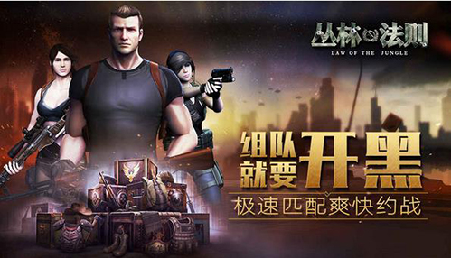 丛林法则：绝地大逃杀
