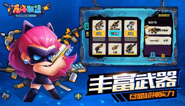 反斗联盟