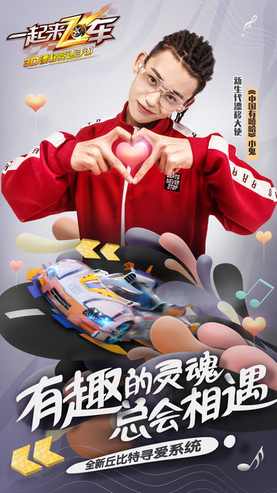 一起来飞车