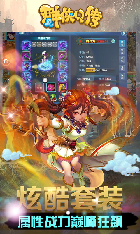 群侠Q传变态版
