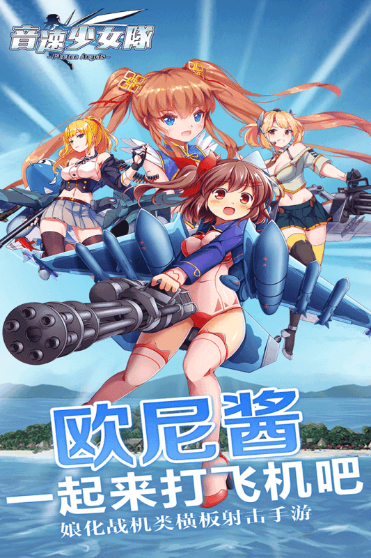 音速少女队