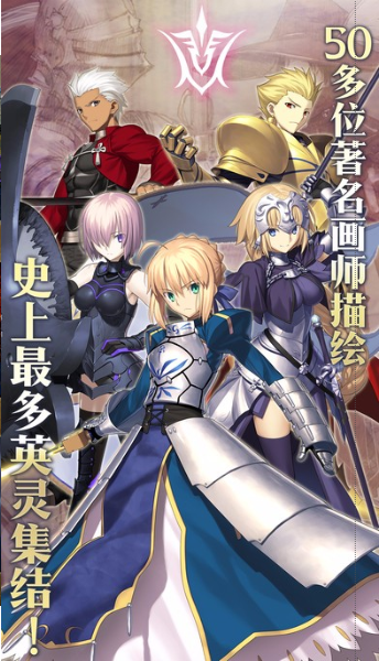 Fate/Grand Order（命运-冠位指定）