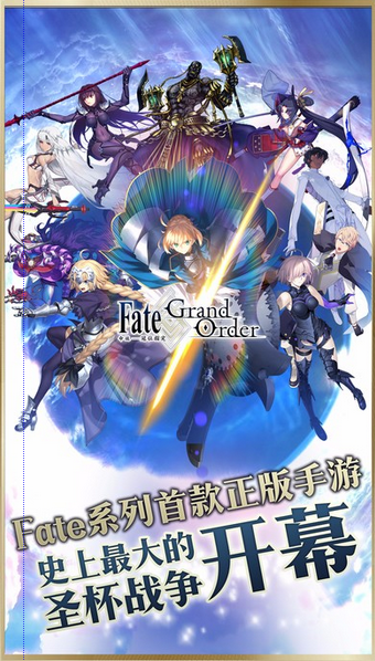 Fate/Grand Order（命运-冠位指定）