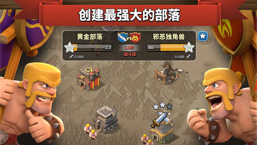 部落冲突