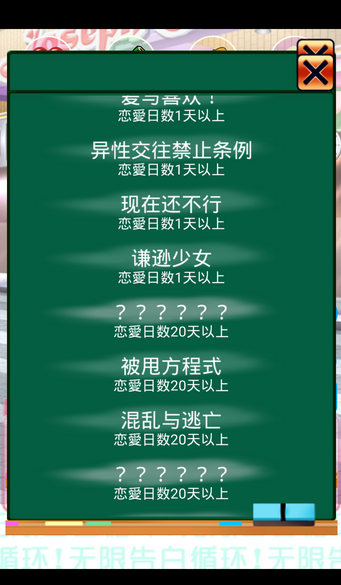 无限告白循环
