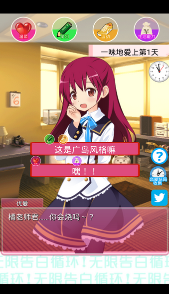 无限告白循环