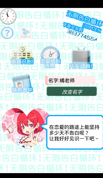 无限告白循环