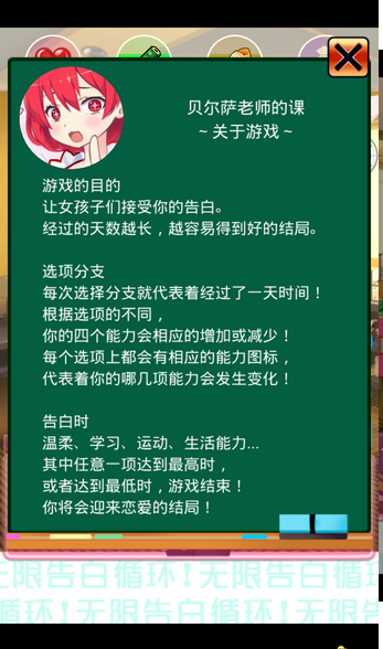 无限告白循环
