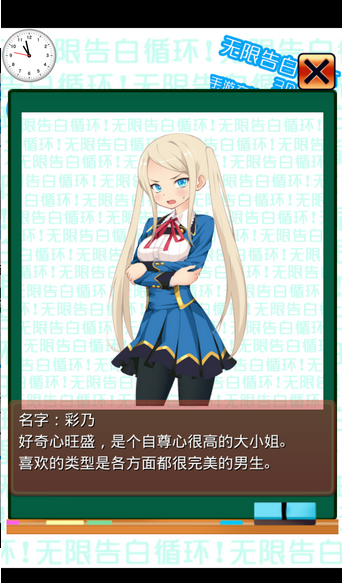 无限告白循环