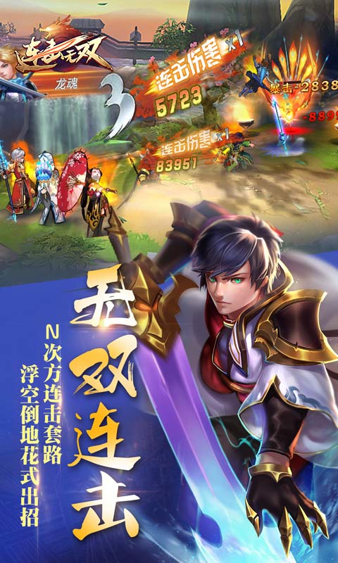 连击无双变态版