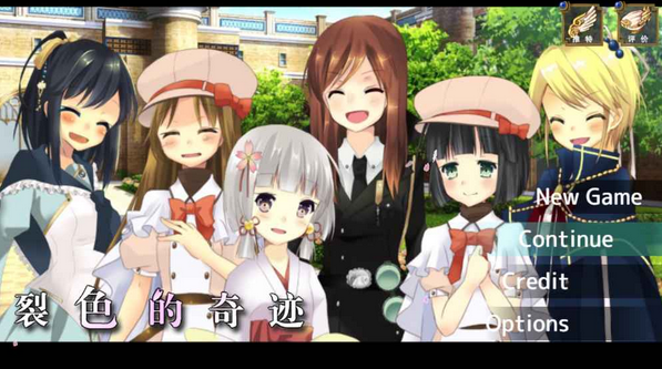 裂色的奇迹
