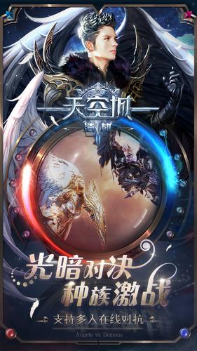 天空城：浩劫官方版