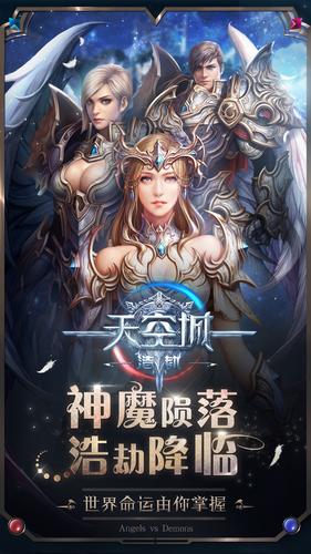 天空城：浩劫官方版