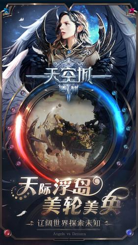 天空城：浩劫官方版