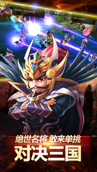 兵临三国