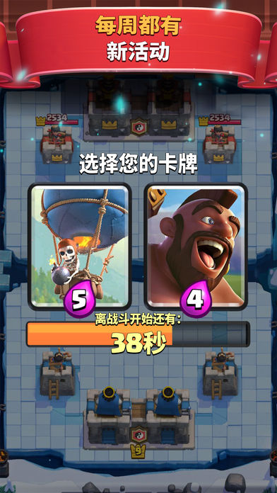 部落冲突:皇室战争(Clash Royale)