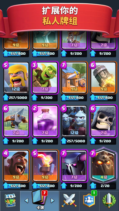 部落冲突:皇室战争(Clash Royale)