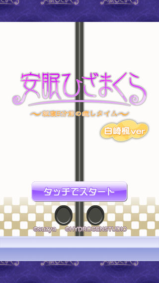 安眠膝枕（汉化版）