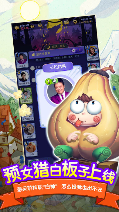 饭局狼人杀
