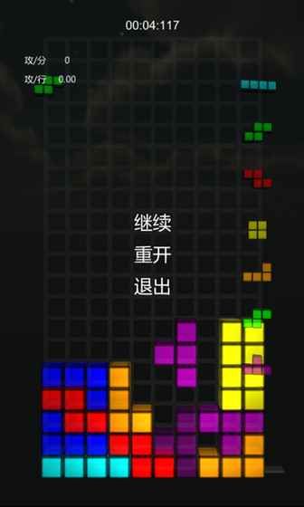 俄罗斯方块纯粹