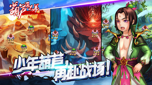 少年葫芦娃