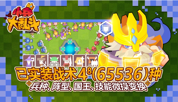 小兵大乱斗