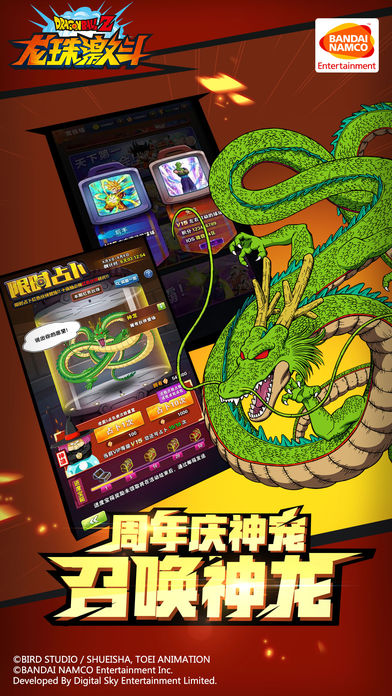龙珠激战