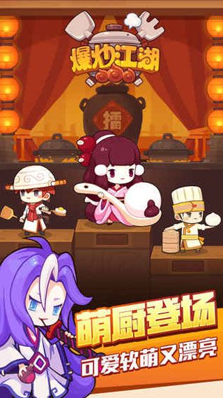 爆炒江湖