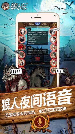 狼人杀（官方正版）
