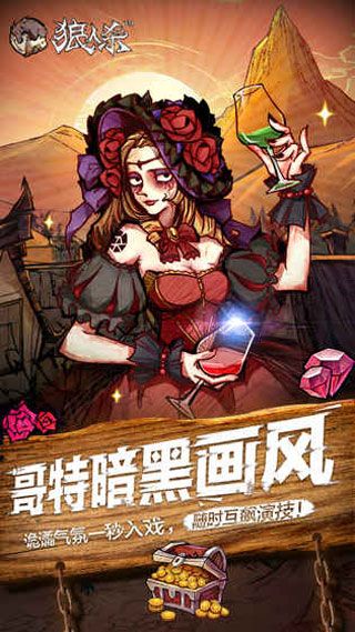 狼人杀（官方正版）