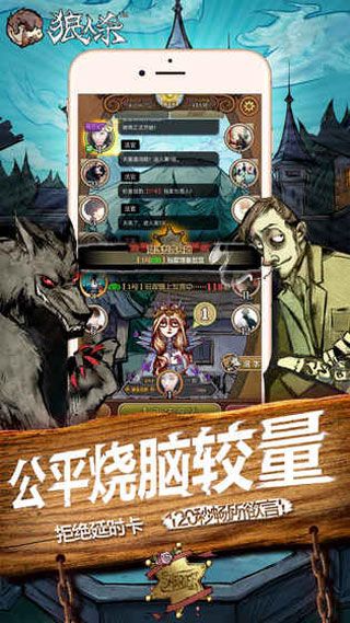 狼人杀（官方正版）