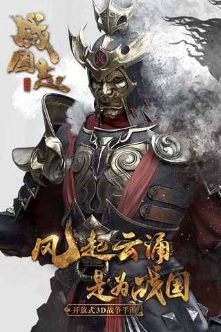 战国志