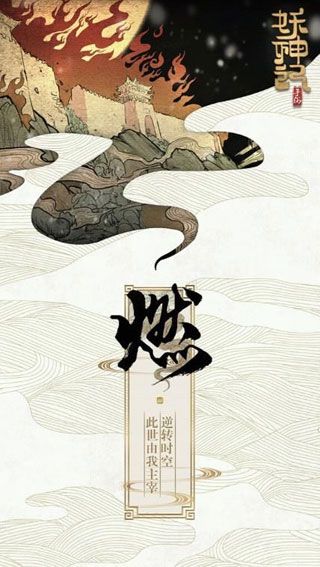 妖神记